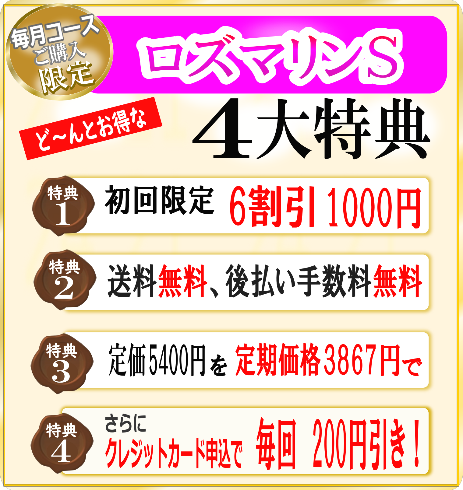 すべすべ実感「水素のお風呂」3大特典