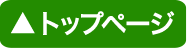 トップページ